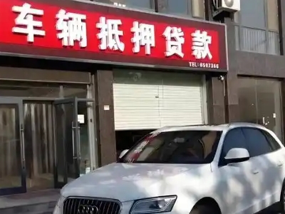 文山县不押车贷款办理条件是什么？